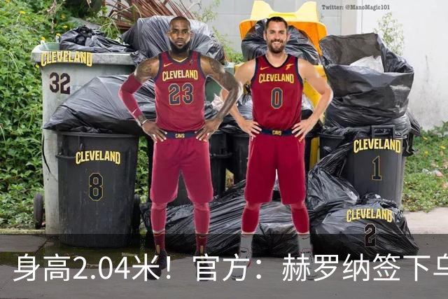 身高2.04米！官方：赫罗纳签下乌克兰20岁中锋皮什丘尔，合同5年